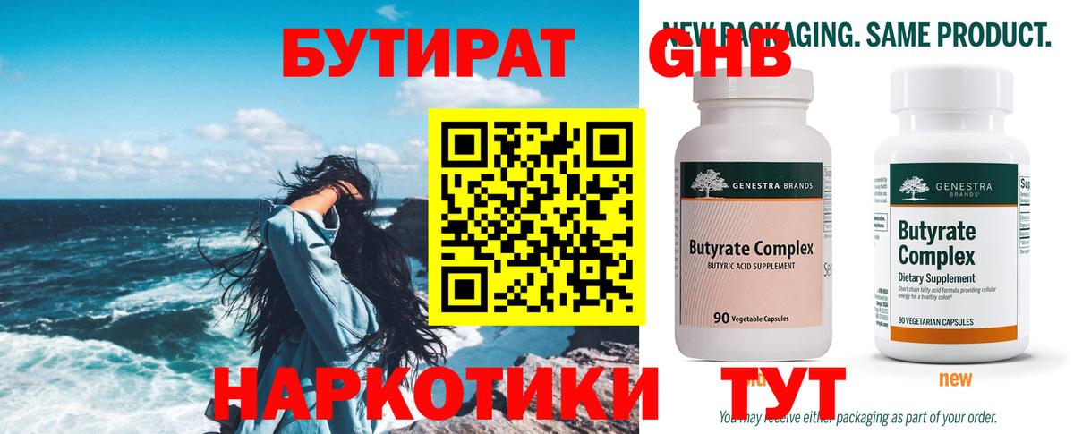 Бутират оксибутират Югорск