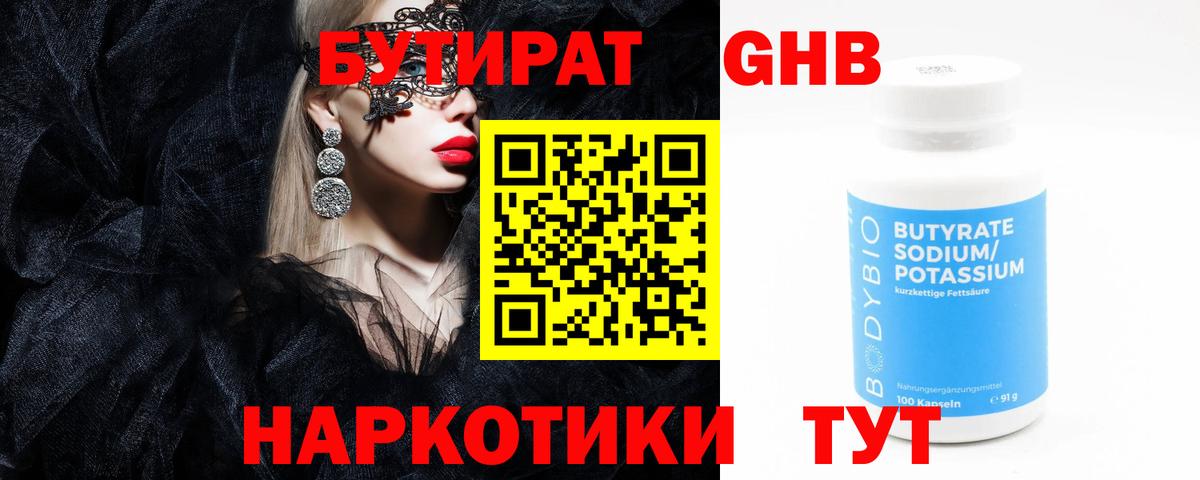 БУТИРАТ BDO  Вход с VPN  Югорск 