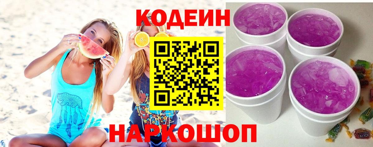 Кодеиновый сироп Lean напиток Lean (лин)  Вход с VPN  Кодеиновый сироп Lean Purple Drank  Югорск 