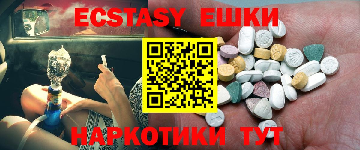 ЭКСТАЗИ 250 мг Югорск