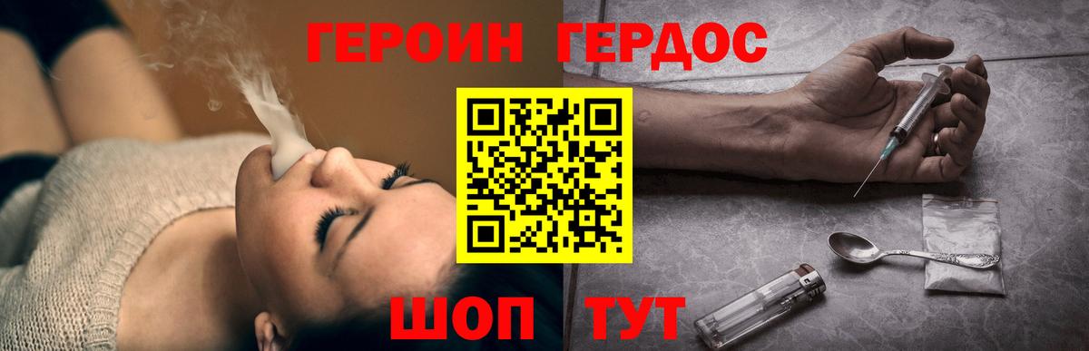 Героин Heroin Югорск