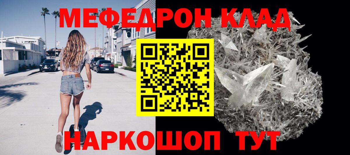 Меф кристаллы Югорск