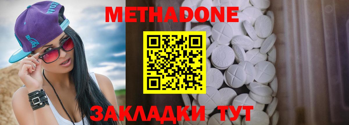 МЕТАДОН кристалл Югорск
