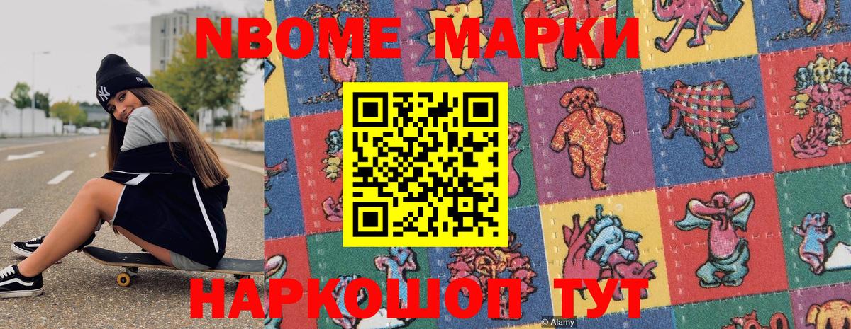 Марки NBOMe 1,8мг  Вход с VPN  Марки NBOMe 1,8мг  Югорск 